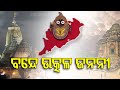 Bande utkala janani by otv  anthem of odisha dedicated to covid19 warriors