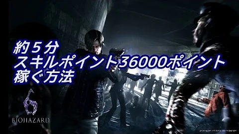 バイオハザード6 無限 おすすめ