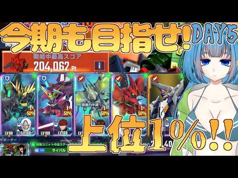 【 #ジージェネエターナル 】最終１％常連Vの義務マスリS15DAY6  Vtuber / 青霞看子 】