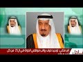 عاجل خادم الحرمين الملك سلمان يأمر ببدل غلاء معيشة و صرف العلاوة السنوية .. أمر ملكي