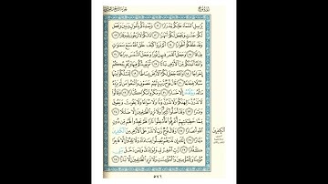 القرآن الكريم صفحة 571 برواية الليث أبي الحارث عن الكسائي   القارئ عبد الرشيد صوفي