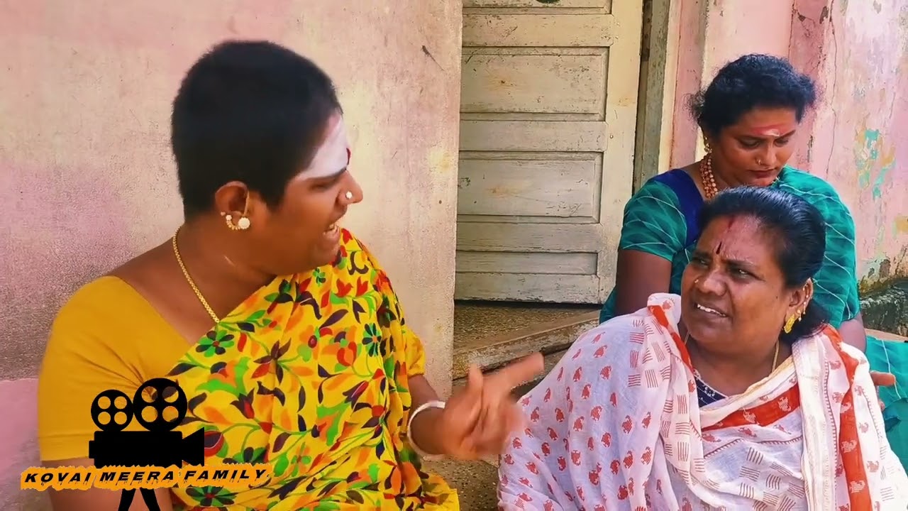 சாந்தி சாந்தி அம்மா நாகரிகமாலாவுக்கும் சரியான சண்டை #kovaimeerafamily #video #comedy #facebook