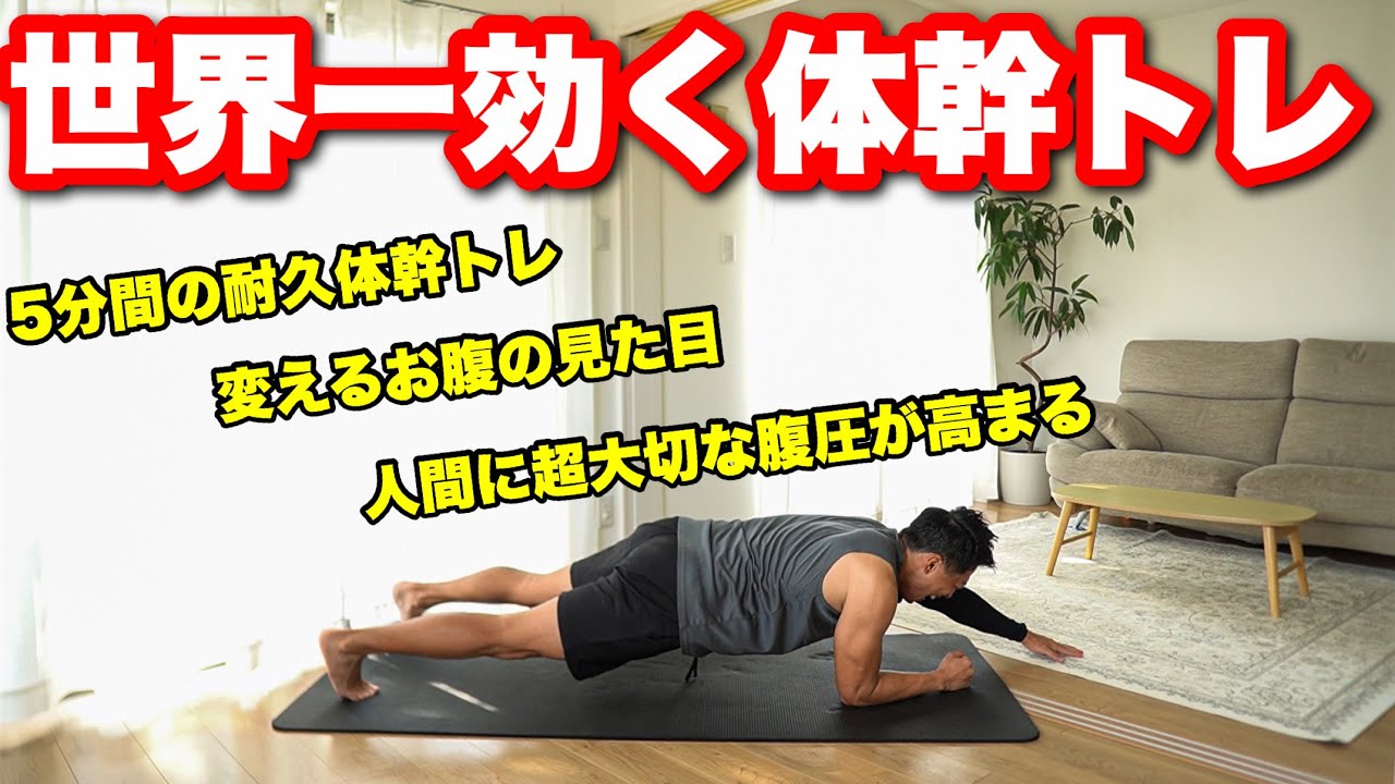 【超重要!!】子供の頃は出来てたのに大人になるとできない人が多い腹圧を高める体幹トレーニング。