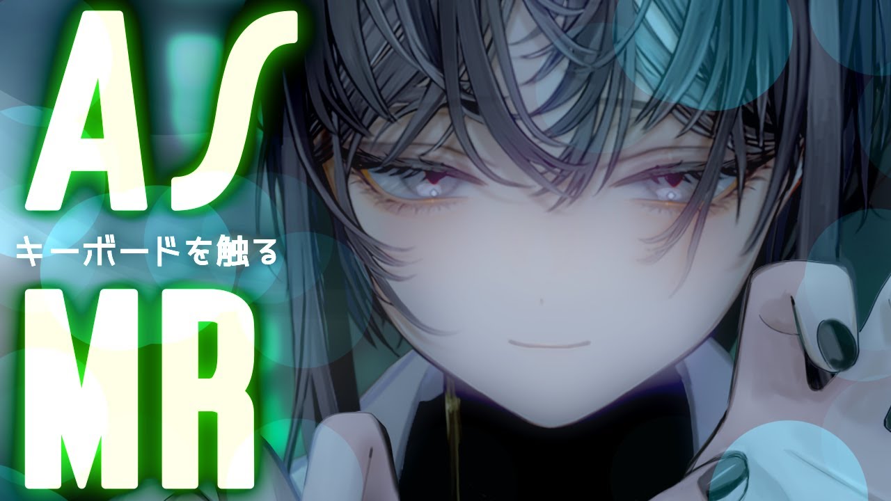 【睡眠導入/ASMR】キーボードをカチャカチャする音【囁き】