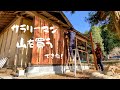 【週末田舎暮らし】囲炉裏小屋修理完成！ドローンで約1万坪の敷地を空撮して頂きました！
