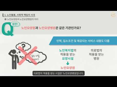 노인학대 신고의무자(노인학대 예방교육) 동영상 교육자료 1편