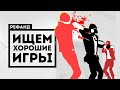 Рефанд?! — The Riftbreaker, Fights in Tight Spaces, SYNTHETIK 2, The Captain, ASCIIDENT...