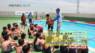 水の事故ゼロ運動の目的と参加状況、海外の提携について