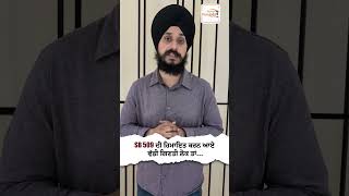 Sequence 480SB 509 ਦੀ ਹਿਮਾਇਤ ਕਰਨ ਆਏ ਵੱਡੀ ਗਿਣਤੀ ਲੋਕ ਤਾਂ...
