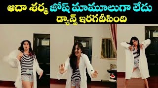 Adah Sharma Dance Video Viral On Social Media | Fata Fut News