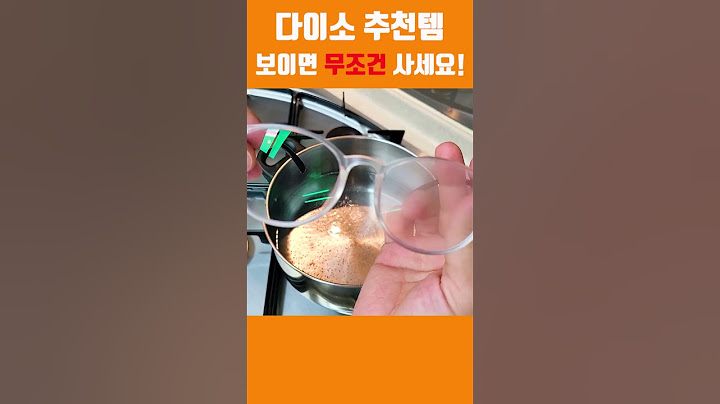 다이소 이거 보이면 무조건 사세요 다이소 강력 추천템! #shorts