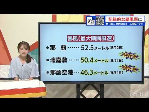 【台風６号】記録的な暴風雨に