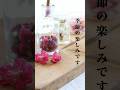 【梅の手作り香水】#shorts