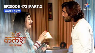 FULL EPISODE-472 Part 02 | Kalash Ek Vishwaas | Saket ne kiya Nivedita par vaar | कलश एक विश्वास