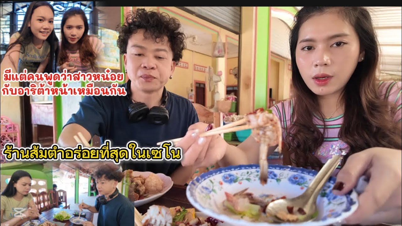 พามากินส้มตำร้านดังที่เชโน!ถ้าไม่ใด้กินร้่านนึ้ถึอว่ามาไม่ถึง