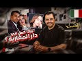 المحقق - اشهر القضايا العربية - ماذا حصل في دار المغاربة ؟