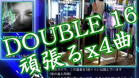 【DDR GamePlay】 DOUBLE 16 の埋めをがんばる回 : 2021/06 [感想付き字幕プレイ]