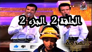 كوميديا شو الحلقة 2 الجزء 2 ضيف الحلقة غاني قباج
