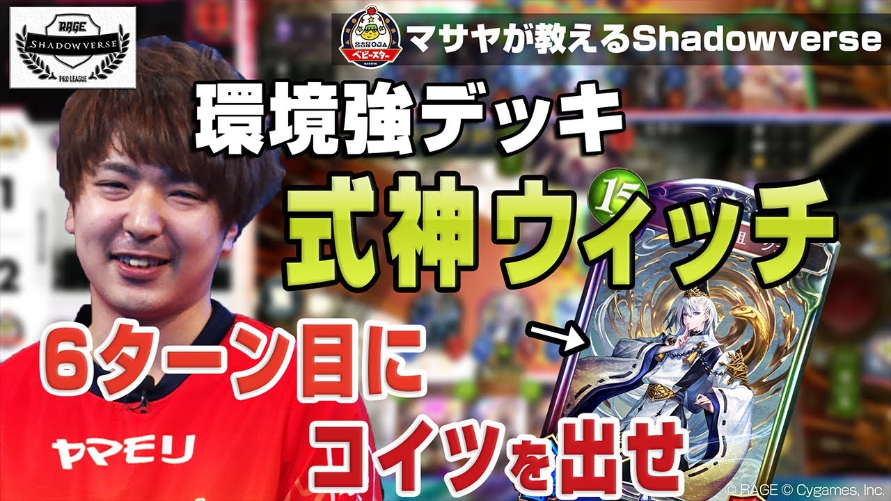 RSPL】式神ウィッチ！6ターン目に《陰陽の開祖・クオン》出せ