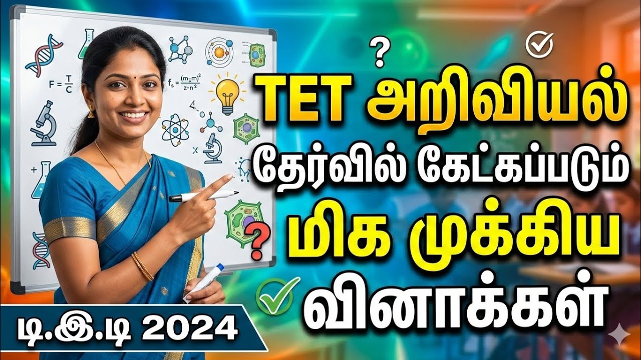 TET Science Important question ♦️