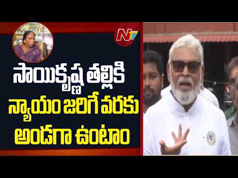 మధురై కేసు తరహాలో సాయికృష్ణ కేసులో పోరాడాల్సి ఉంది: Ambati Rambabu | NTV Telugu - NTVTELUGU