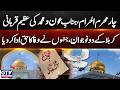 4th Muharram | Janab Aun O Muhammad Ki Shahdat | Muharram 2026 | Karbala Story | GTV Special Report
