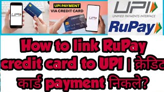 How to link RuPay credit card to UPI | क्रेडिट कार्ड payment निकले. screenshot 4