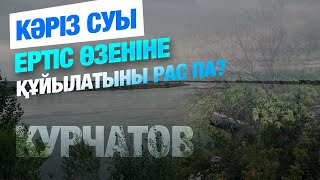 видео: Курчатов: Қала маңындағы қоқыс қашан жиналады? Әкім жауап берді | Таза қала картинка: Курчатов: Қала маңындағы қоқыс қашан жиналады? Әкім жауап берді | Таза қала