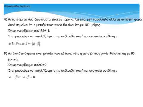 Βίντεο: Τι είναι αληθινό διάνυσμα και σχετικό διάνυσμα;