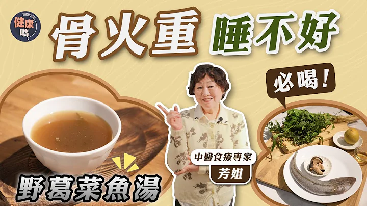 天氣濕熱惹骨火 易攰周身痛難入睡｜野葛菜金羅漢果魚湯 健脾袪濕除骨火捱夜人士補品｜野菜湯竅門：控制水溫提鮮防苦 羅漢果搖不響才算靚｜健康嗎 @HealthCodeHK【醫師Cooking】 - 天天要聞