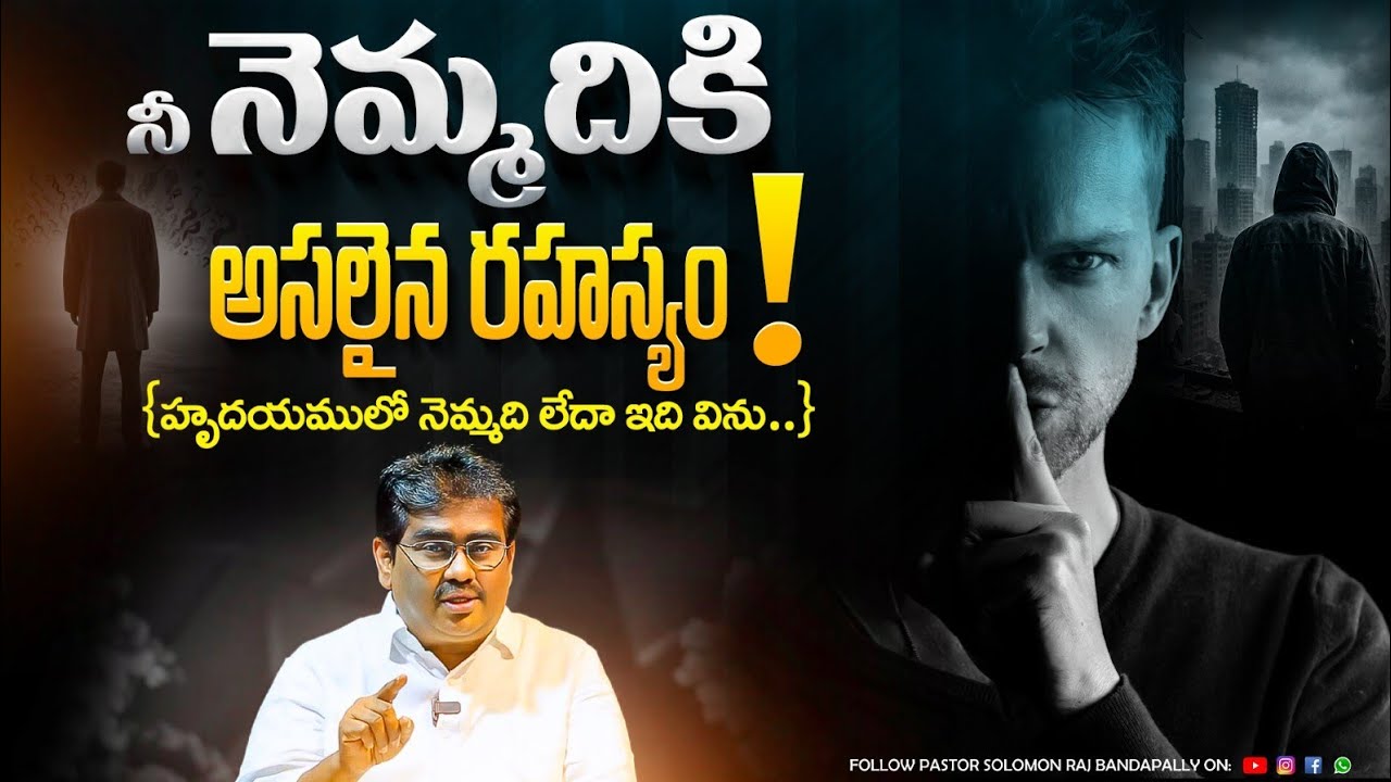 దేవుడు సూటిగా నీతో మాట్లాడుటున్న మాట // యేసయ్య ప్రేమ మందిరం // పాస్టర్. సొలొమోను రాజ్ గారు #daily 