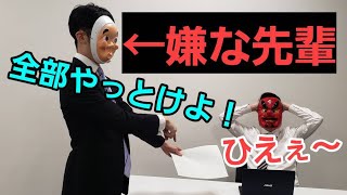 【パワハラ】職場の嫌～な先輩あるある