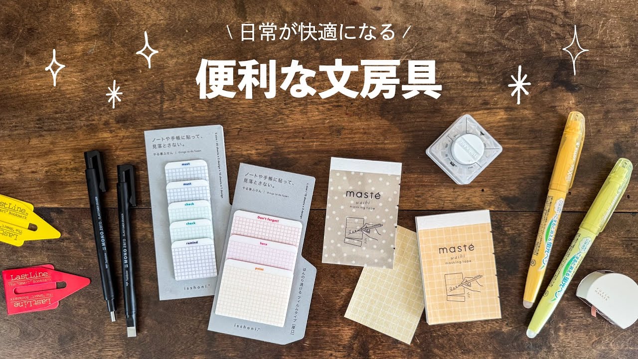 便利な文房具】使って感動！仕事も勉強もはかどる文具紹介7選 | 7