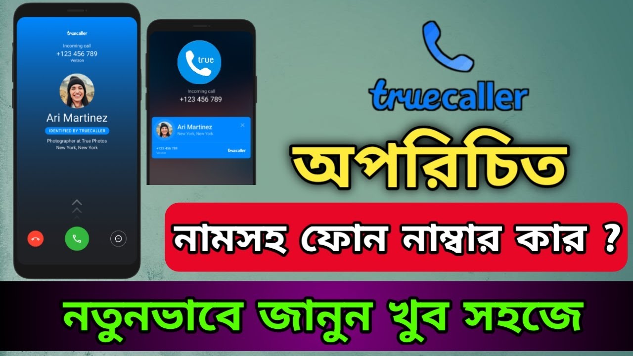 Truecaller Bangla Tutorial অপরিচিত নাম্বার এর নাম দেখে নিন | How To Use True Caller App Bangla ...