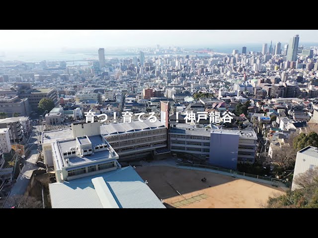 神戸龍谷高校の一日 - YouTube