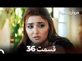 مروارید سیاه 36 قسمت فارسی دوبله 