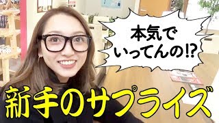 マネージャーさんから新手のサプライズが‥！！【お知らせ】