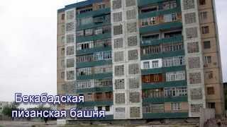 картинка: БЕКАБАД   часть 1