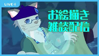 【お絵描き雑談】OBSが死んでる週間【沖津細 Vtuber】