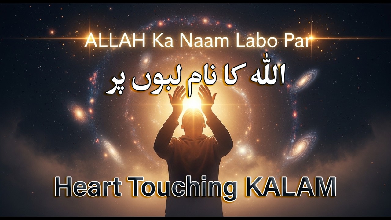 Labon Par ALLAH Ka Naam | Emotional Islamic Kalam 2026 #kalam #islam #muhammad #madina