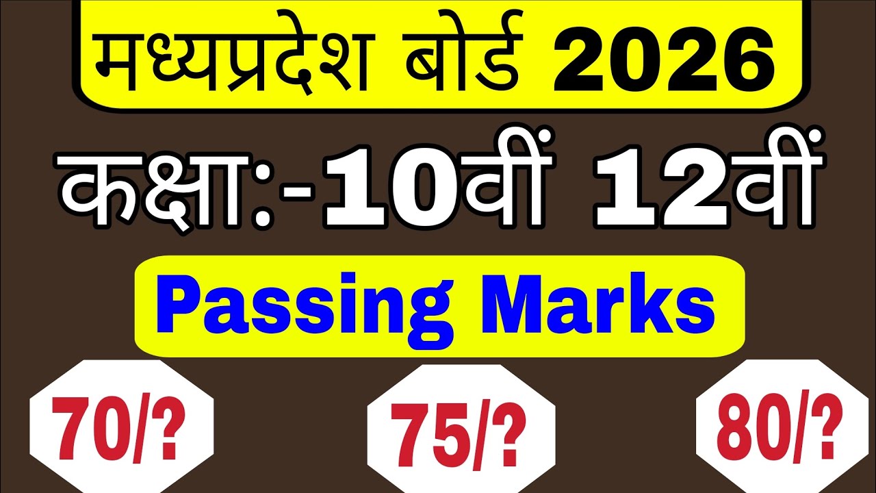 Mp Board Exam 10th 12th Passing Marks 2025-26 | Kitne number se pass hote hai | Passing marks 2026 