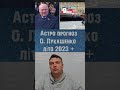 Лукашенко Прогноз літо 2023+