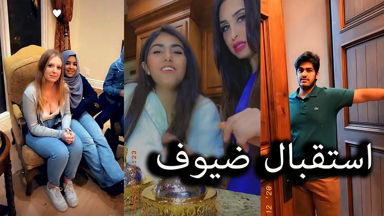 هند القحطاني تستقبل ضيوفها الامريكيين 👱‍♀️👱‍♂️