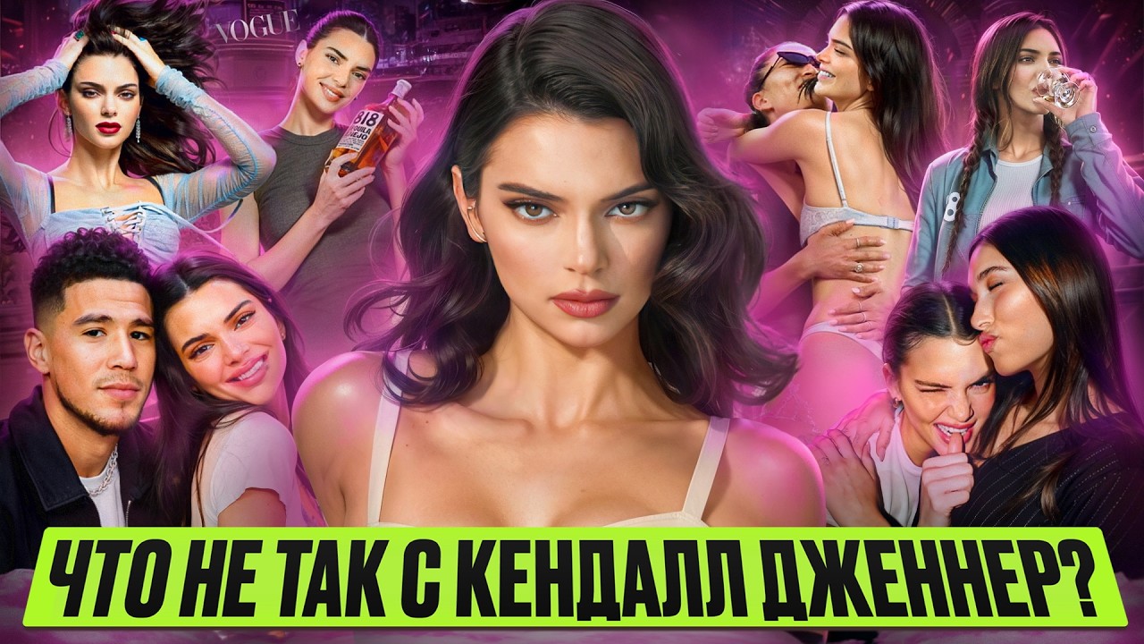 КЕНДАЛЛ ДЖЕННЕР: НЕПО-БЭЙБИ №1 // РАЗОБЛАЧЕНИЕ ЛИЦЕМЕРНОЙ ИКОНЫ
