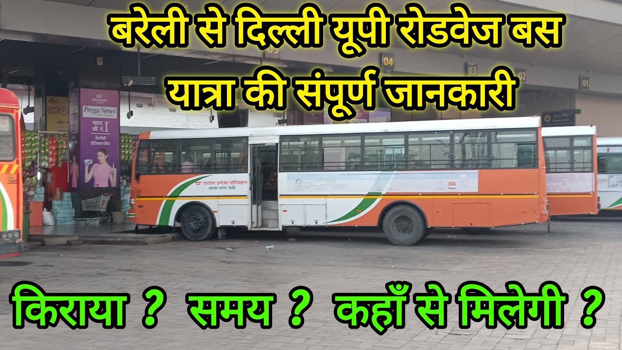 Bareilly To Delhi Up Roadways Bus Journey Complete Details | Timings Fare ✅