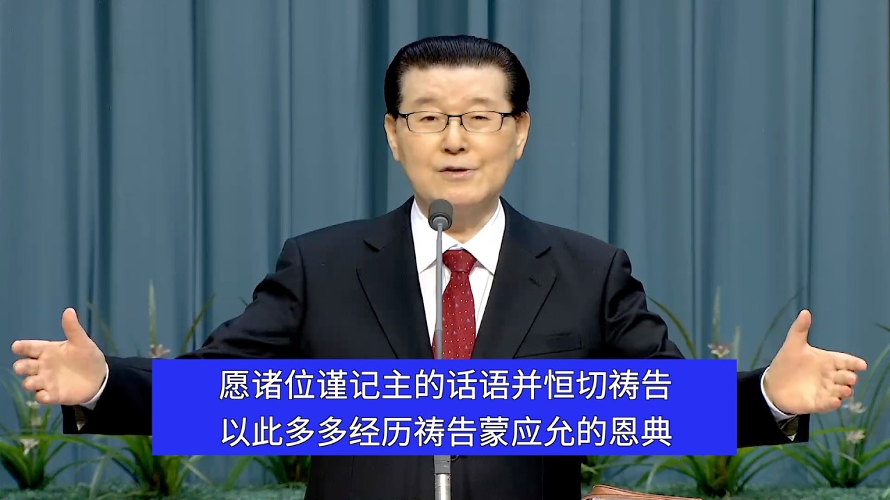 路加福音第十一章五至八节释经讲道