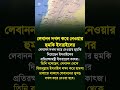 লেবানন দখল করে নেওয়ার হুমকি ইসরাইলের #iranisraelwar #banglashortsvideo #wear