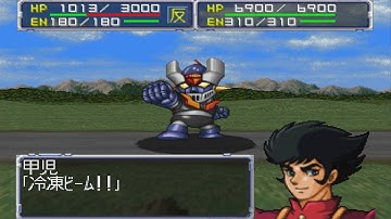 Super Robot Wars 64 - Mazinger Z Attacks | スーパーロボット大戦64 - マジンガーZ 全武装
