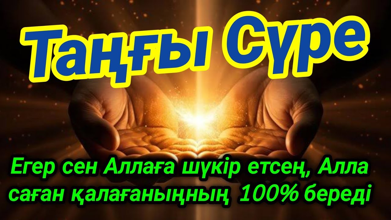 🤲💵Мұны бір рет тыңда — Алла мол ризық дайындаған. 100% ИншаАлла.