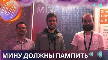 MINA PROTOCOL - ПОТЕНЦИАЛ $7 \ РЕАЛЬНЫЕ ПЕРСПЕКТИВЫ !!!